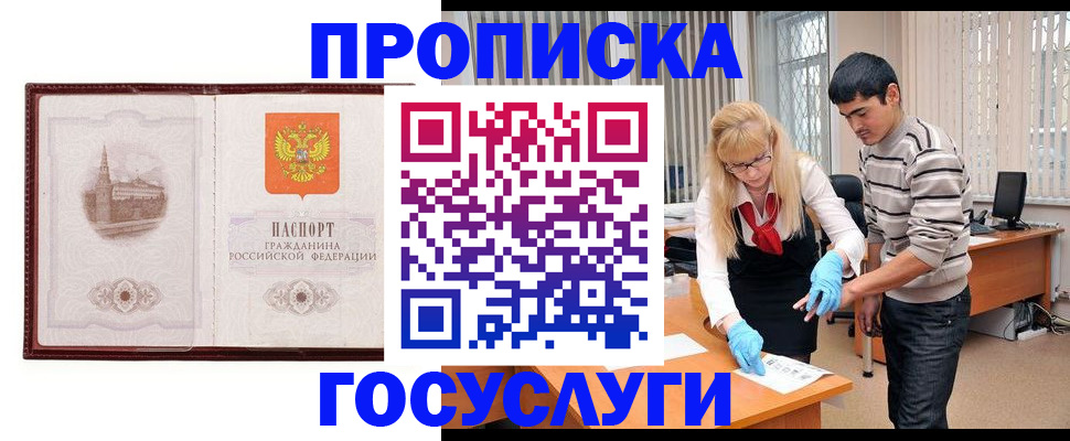 прописка 2025 в Майском