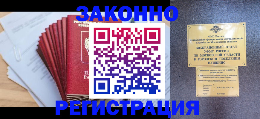 временная регистрация купить в Майском